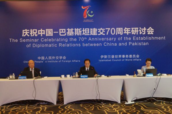 “庆祝中巴建交70周年研讨会”隆重召开
